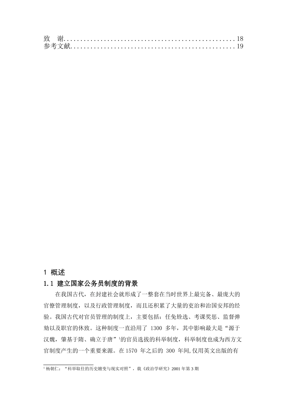 论我国国家公务员制度的完善分析研究  行政管理专业_第3页