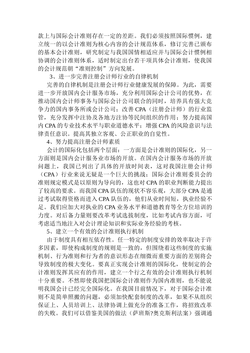 论我国会计的国际化分析研究   财务会计学专业_第3页