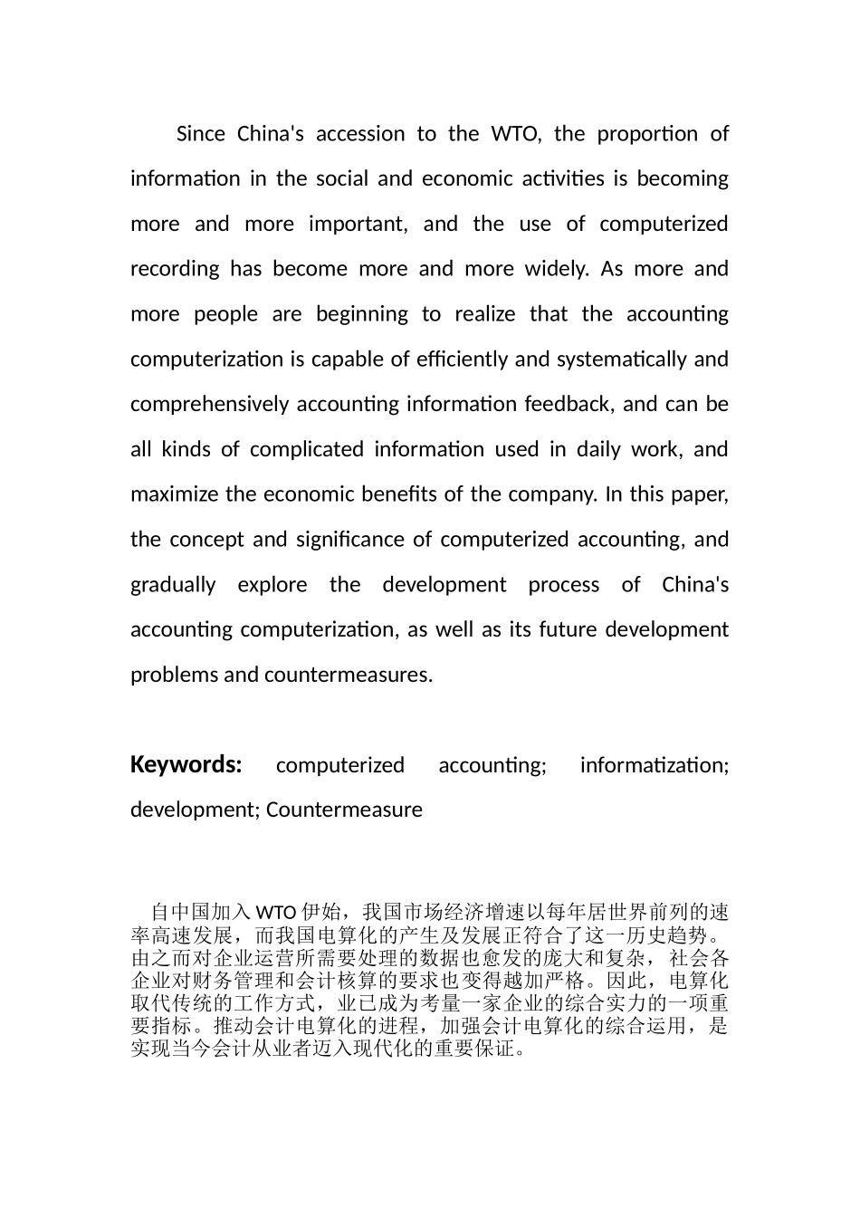 论我国会计电算化的发展分析研究  财务会计学专业_第2页