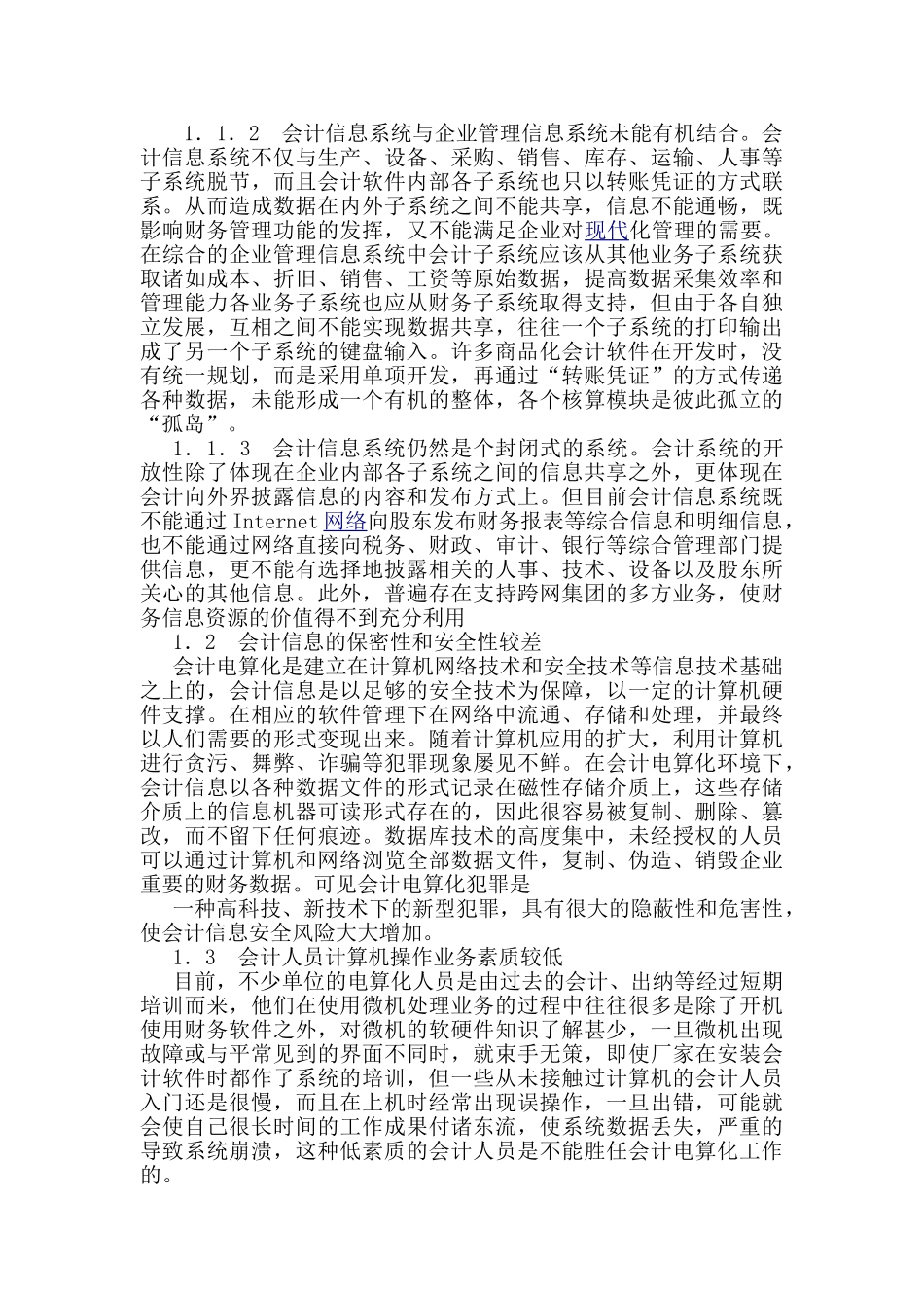 论我国会计电算化的问题现状与解决措施分析研究  财务会计学专业_第2页