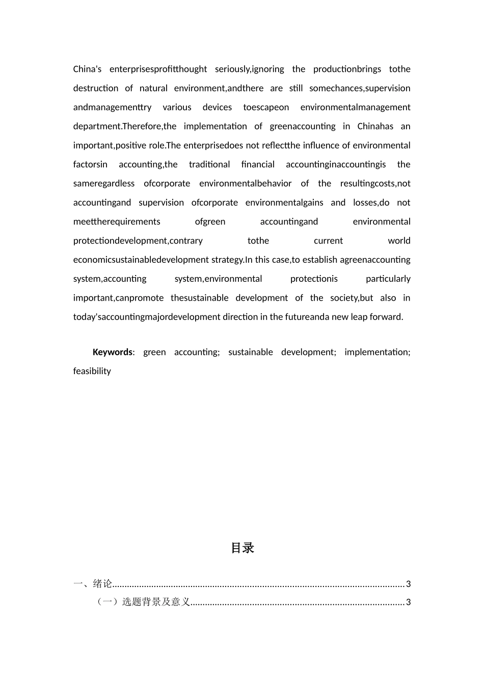 论我国实施绿色会计的必要性分析研究  财务会计学专业_第2页
