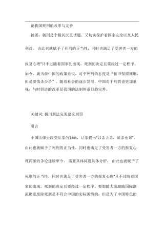 论我国死刑的革与完善分析研究   法学专业