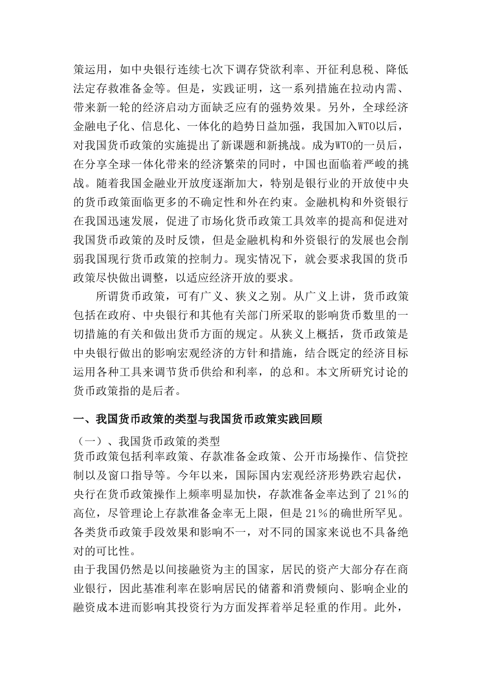 论我国现阶段货币政策分析研究  财务会计学专业_第3页