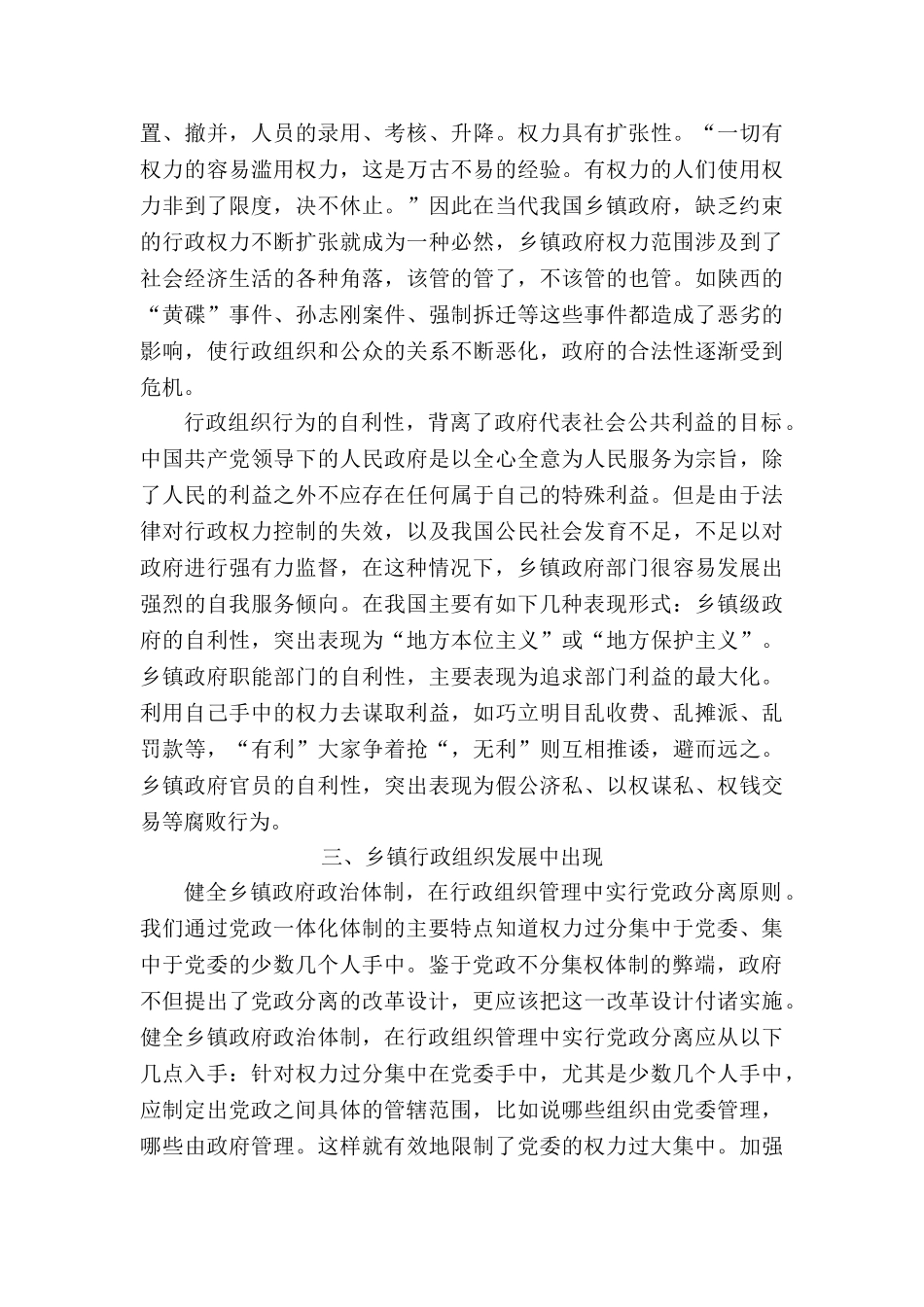 论我国乡镇行政组织改革分析研究  公共管理专业_第3页