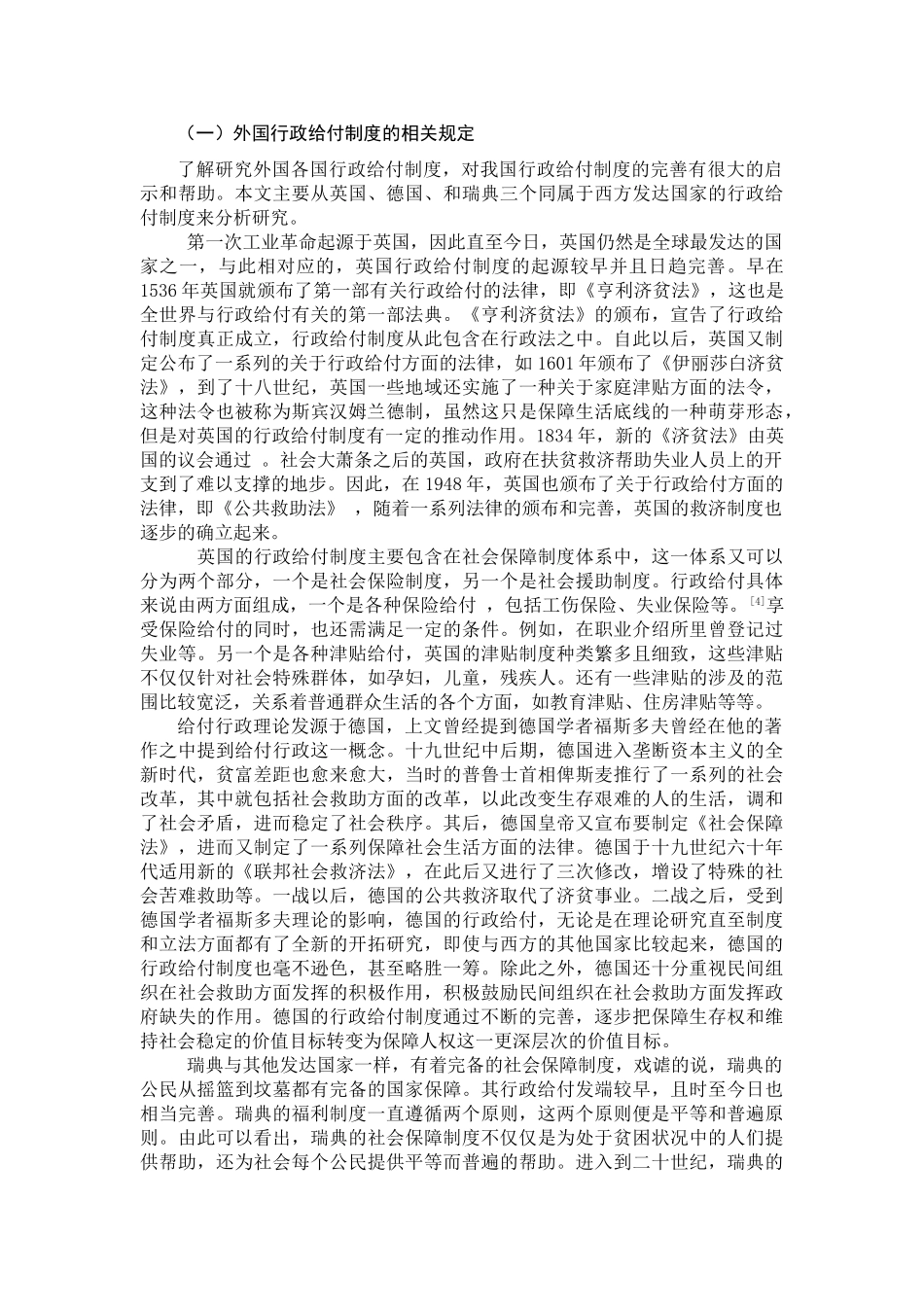 论我国行政给付制度分析研究 公共管理专业_第3页
