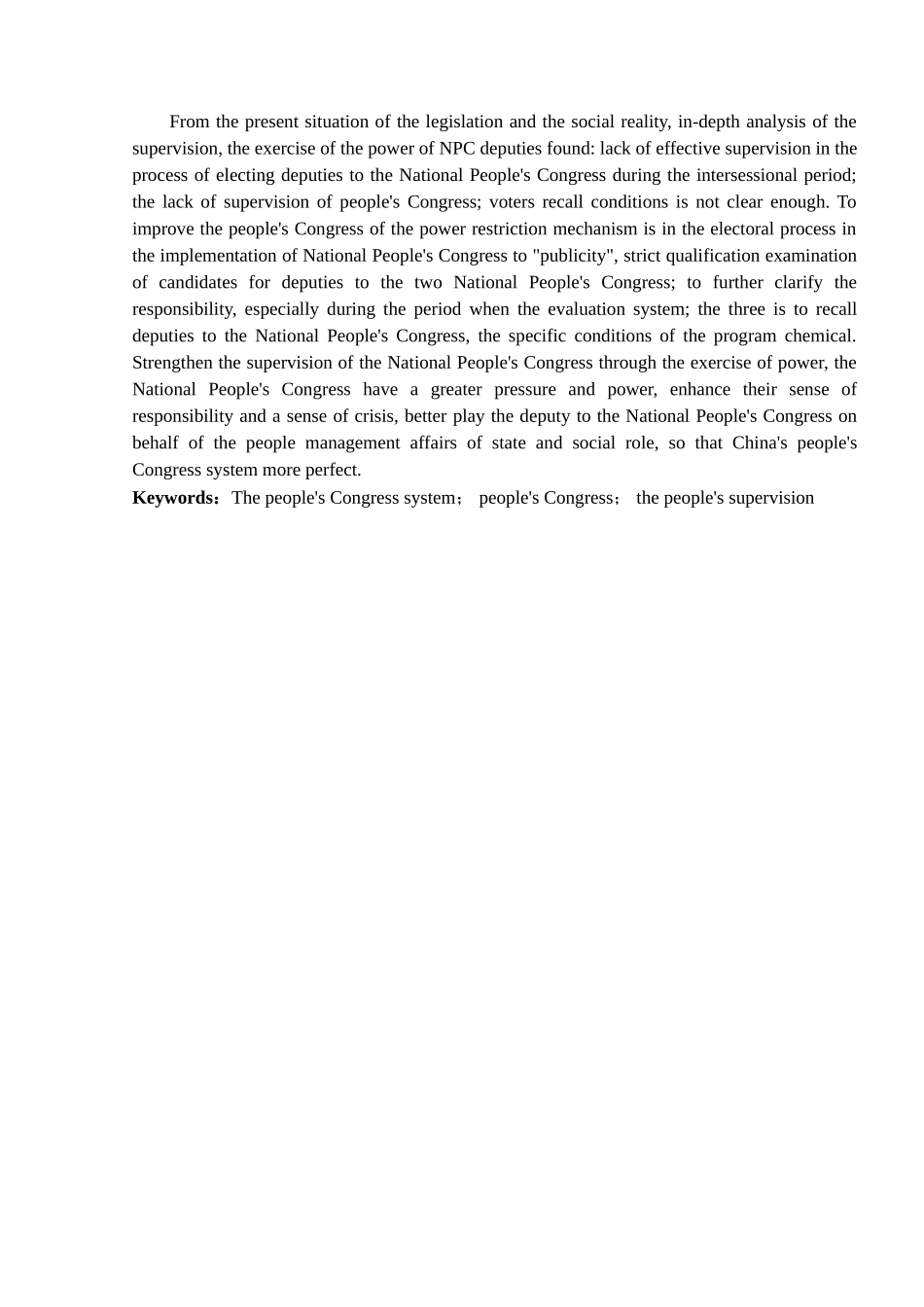 论我国依法行政——完善对人大代表的监督机制分析研究   法学专业_第2页