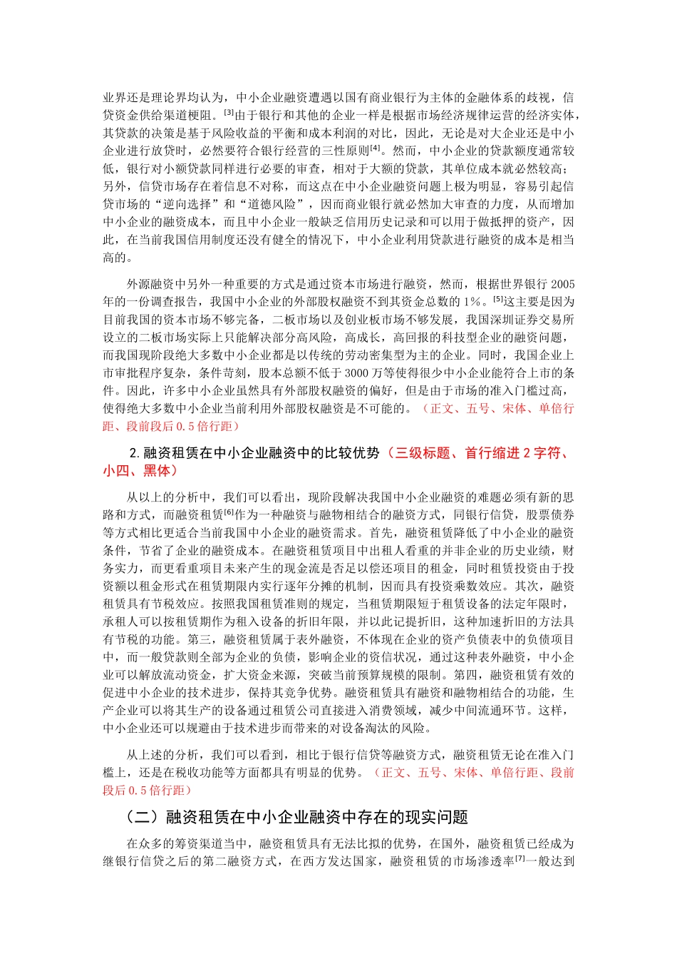 论我国中小企业在融资租赁中存在的问题与对策分析研究  财务会计学专业_第2页