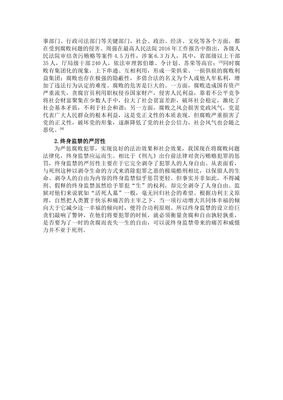 论我国终身监禁制度分析研究  法学专业_第3页