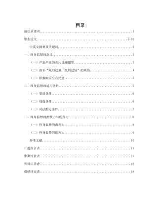 论我国终身监禁制度分析研究  法学专业