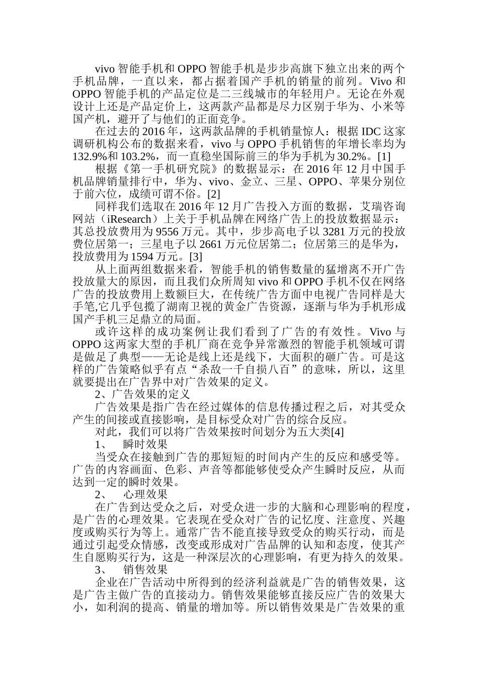论无效广告的成因分析研究   广告策划管理专业_第2页