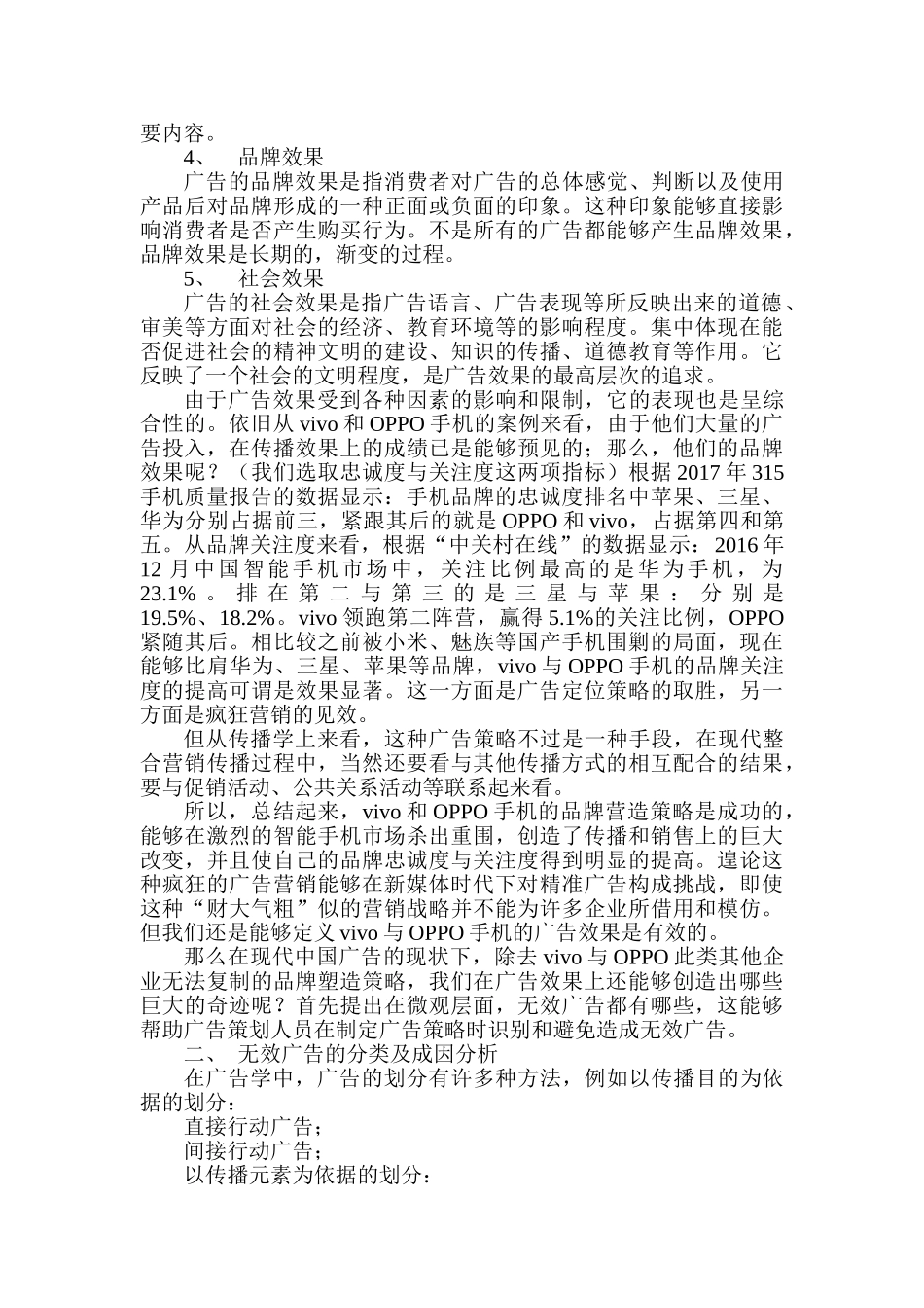 论无效广告的成因分析研究   广告策划管理专业_第3页