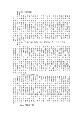 论无效广告的成因分析研究   广告策划管理专业