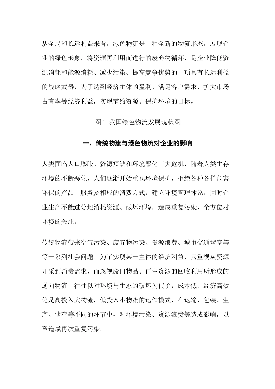 论物流对销售企业的作用分析研究   物流管理专业_第2页