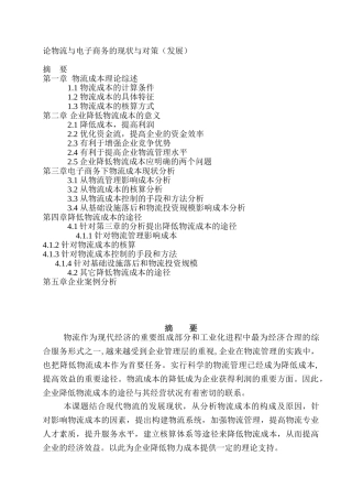 论物流与电子商务的现状与对策分析研究    会计电算化专业