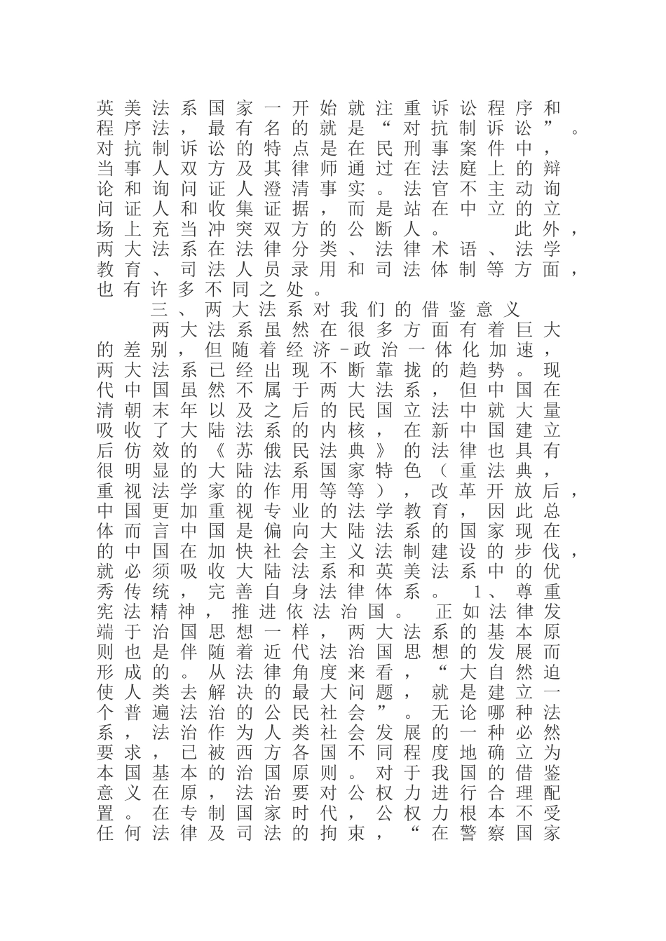 论西方两大法系及借鉴意义分析研究  法学专业_第3页