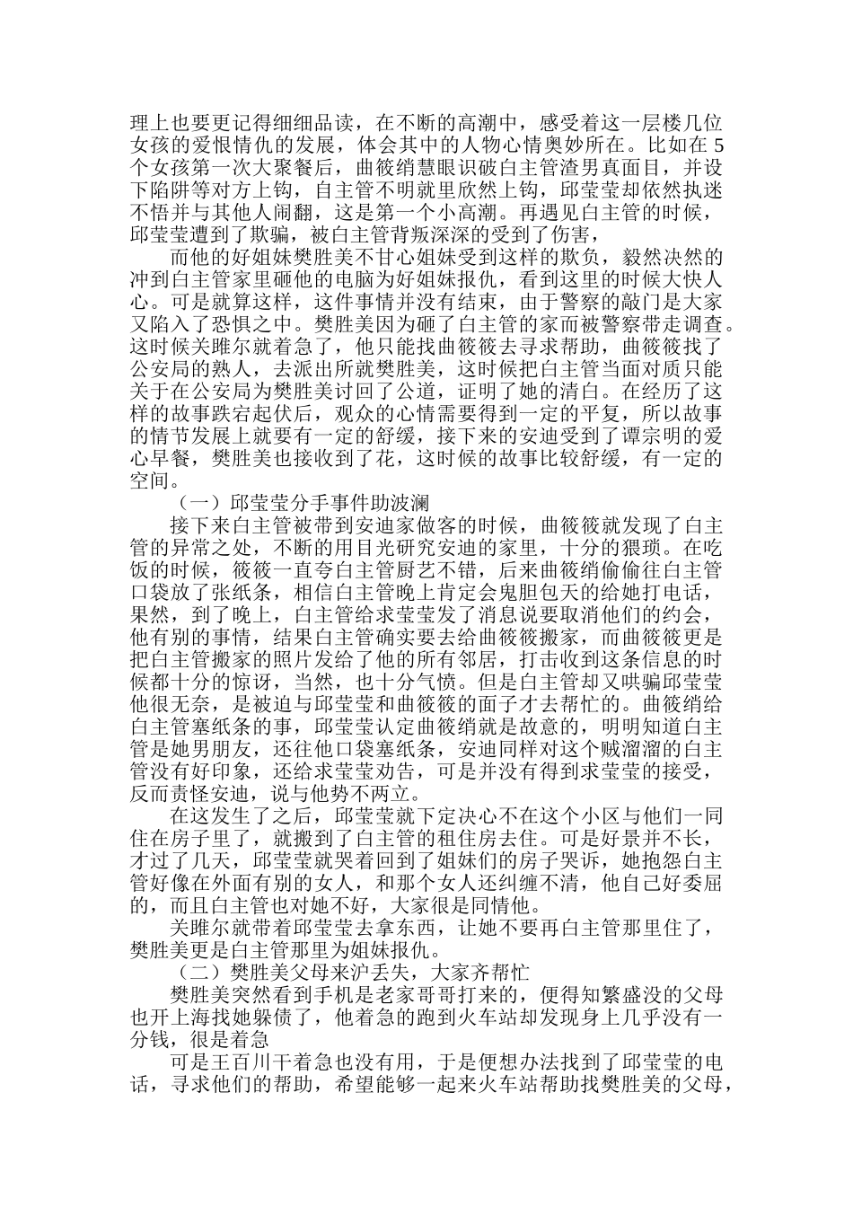 论现代都市题材电视剧创新的叙事方式研究分析—以《欢乐颂》为例   影视编导专业_第3页