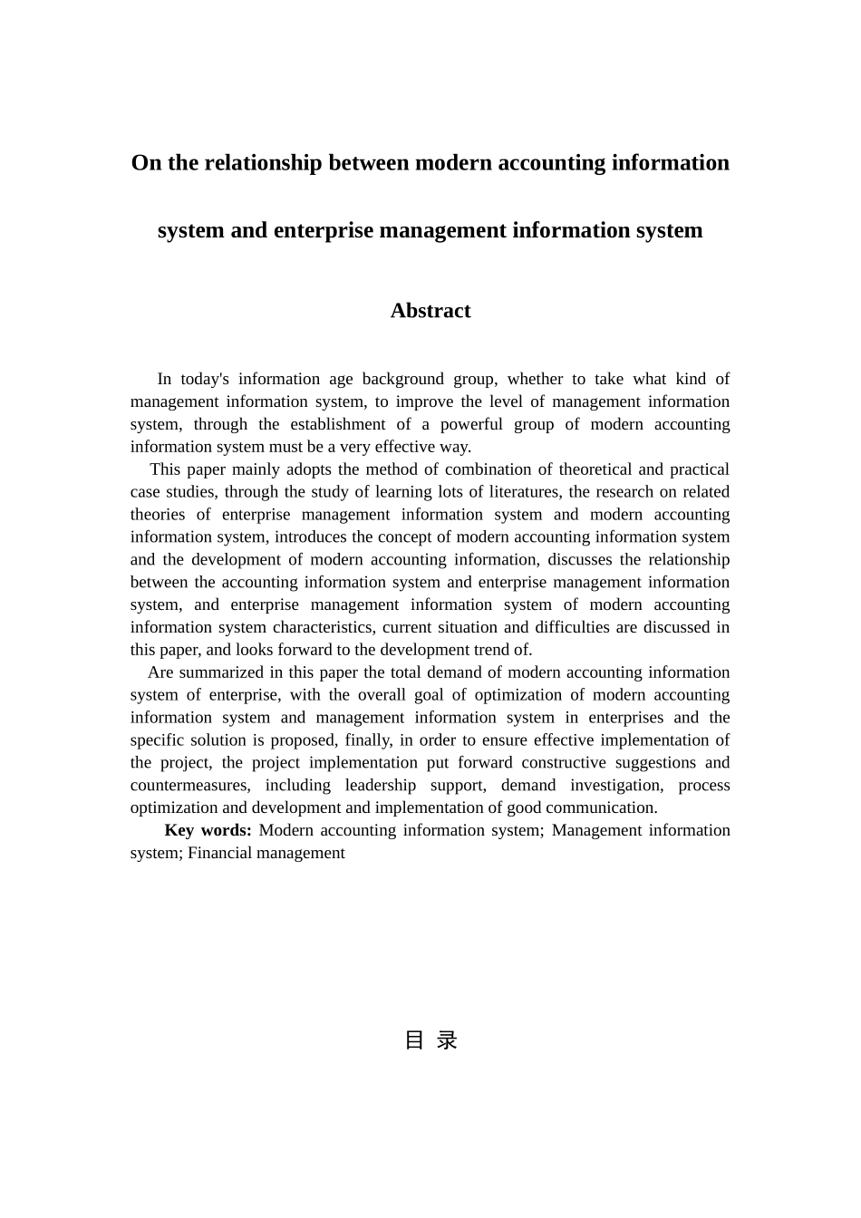 论现代会计信息系统与企业管理信息系统的关系分析研究   计算机科学与技术专业_第2页