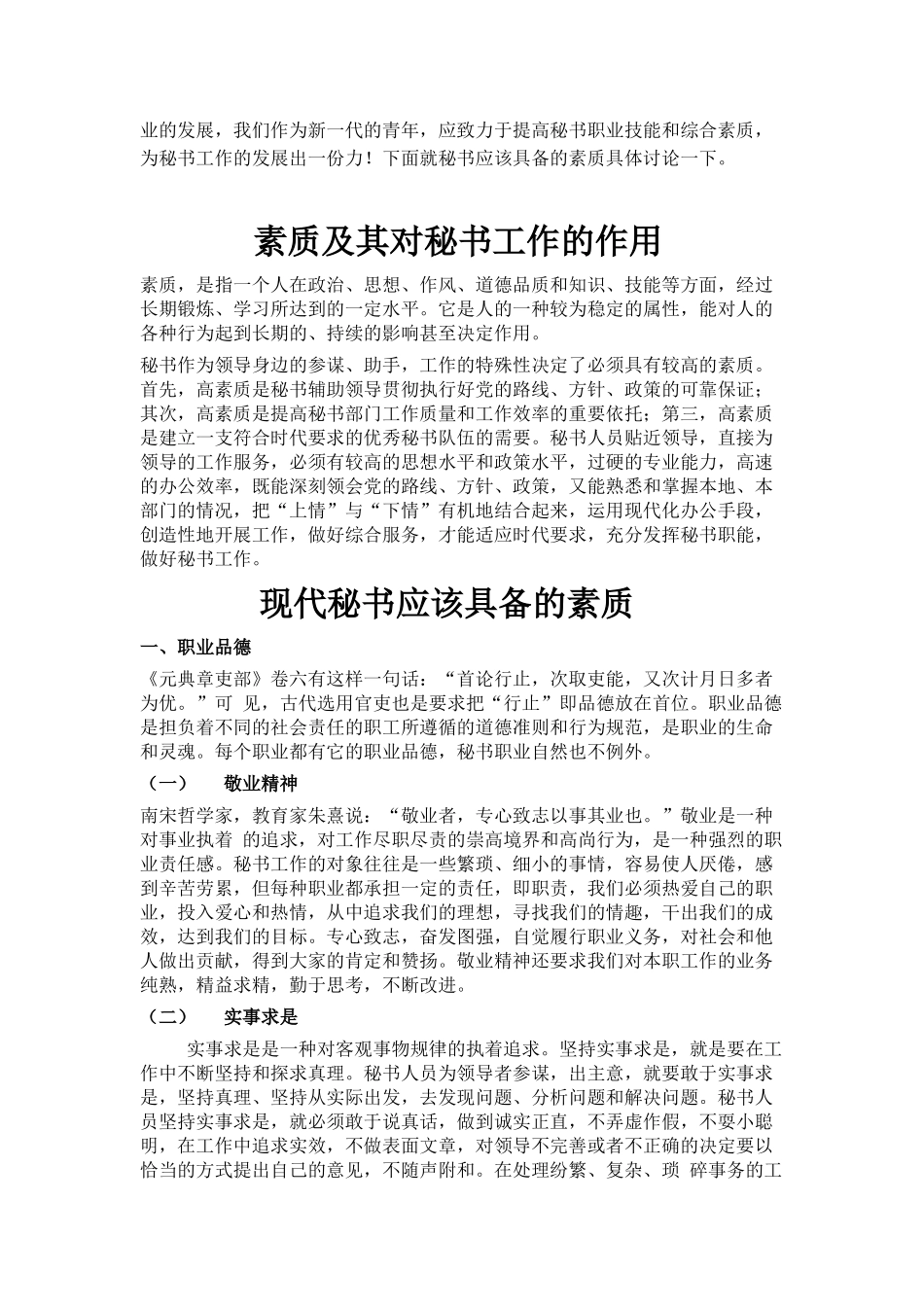论现代秘书应该具备的素质要求分析研究  文秘学管理专业_第3页