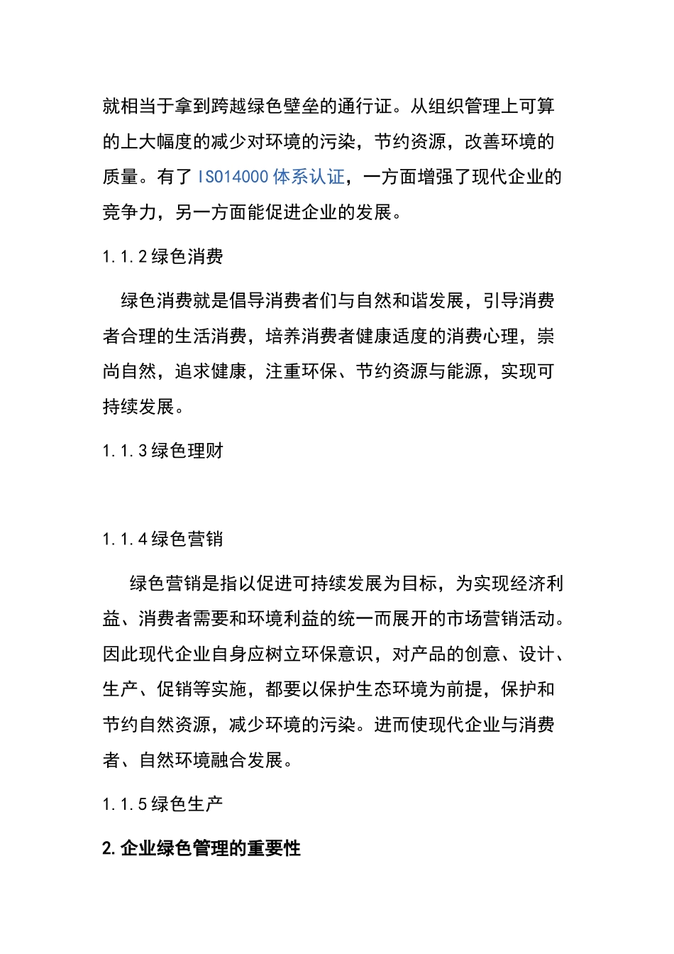 论现代企业如何实现绿色管理分析研究   工商管理专业_第2页