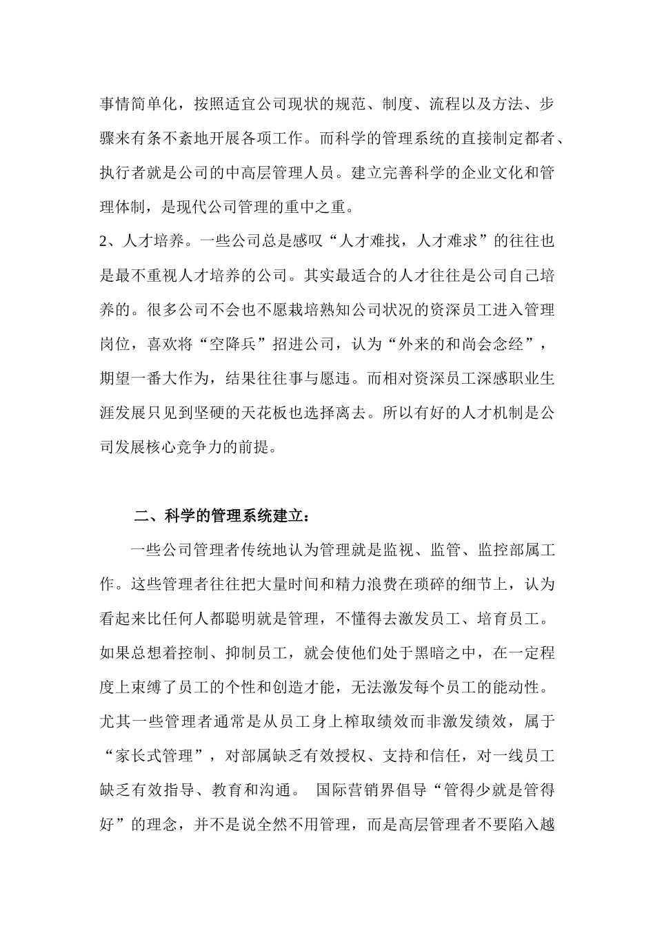 论现代企业中高层管理分析研究  人力资源管理专业_第2页