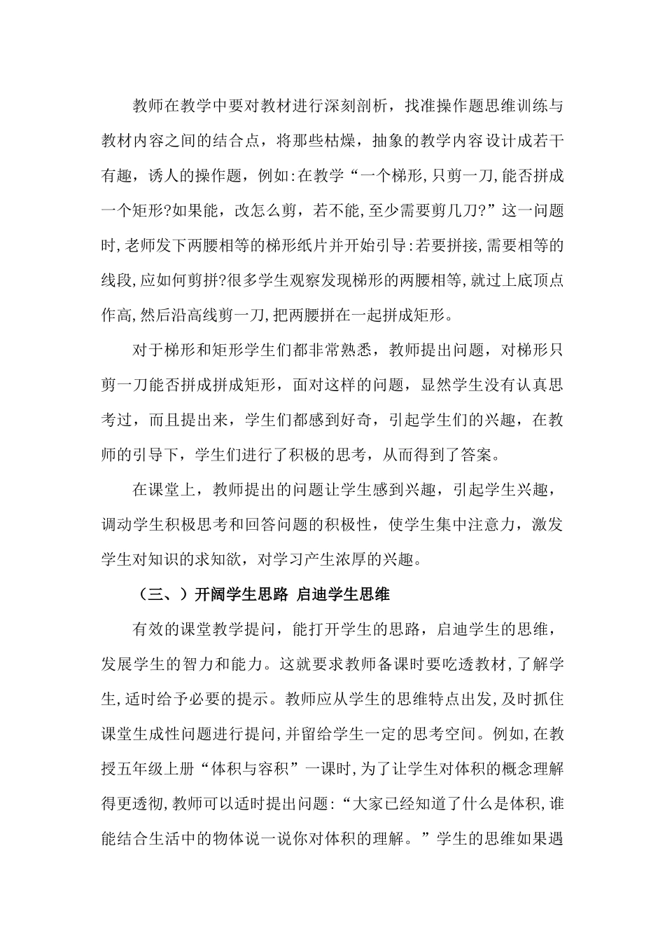 论小学课堂提问在教学有效性研究分析  小学教育专业_第2页