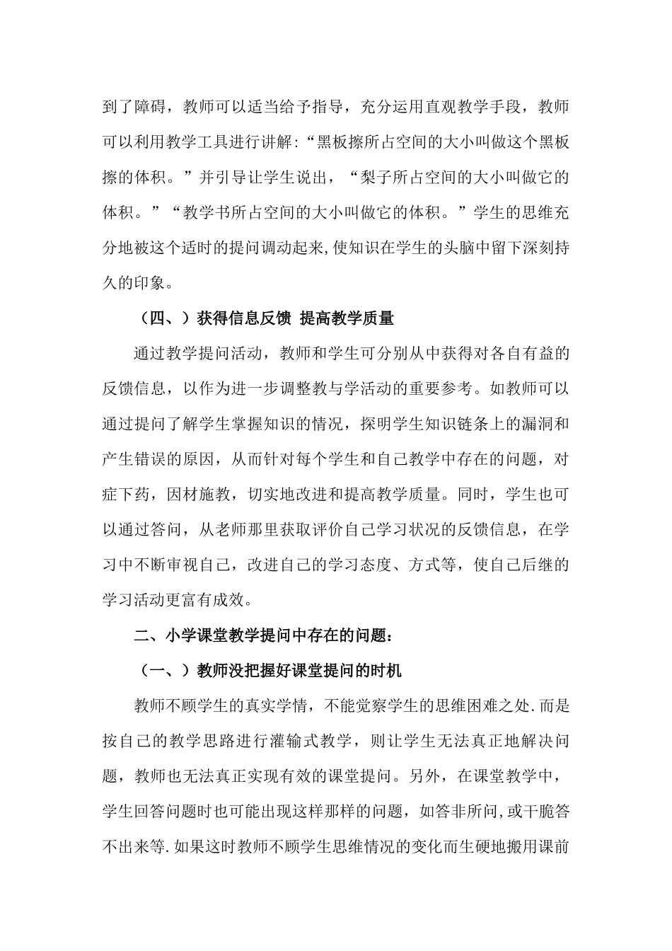论小学课堂提问在教学有效性研究分析  小学教育专业_第3页