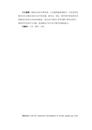 论小学数学的实际应用研究分析  小学教育专业