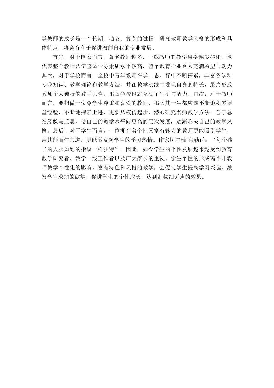 论小学数学优秀教师教学风格分析研究——以金鸡岭小学陈文颜为例   小学教育专业_第3页