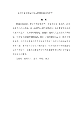 论校园文化建设中育人环境的营造与开发分析研究  人力资源管理专业