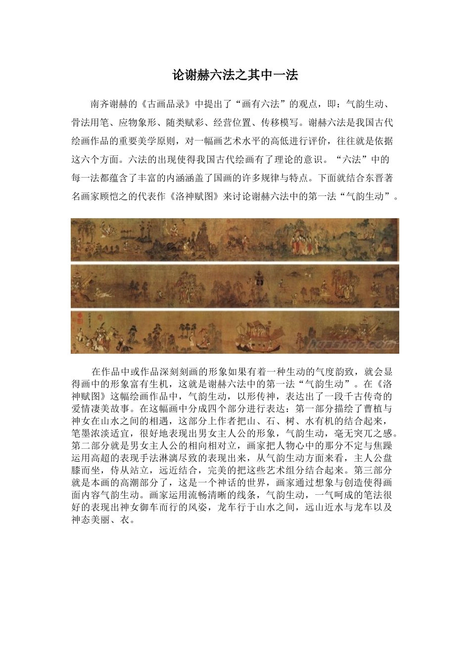 论谢赫六法之其中一法分析研究   法学专业_第1页