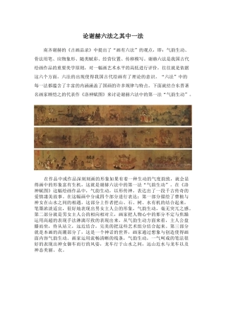 论谢赫六法之其中一法分析研究   法学专业
