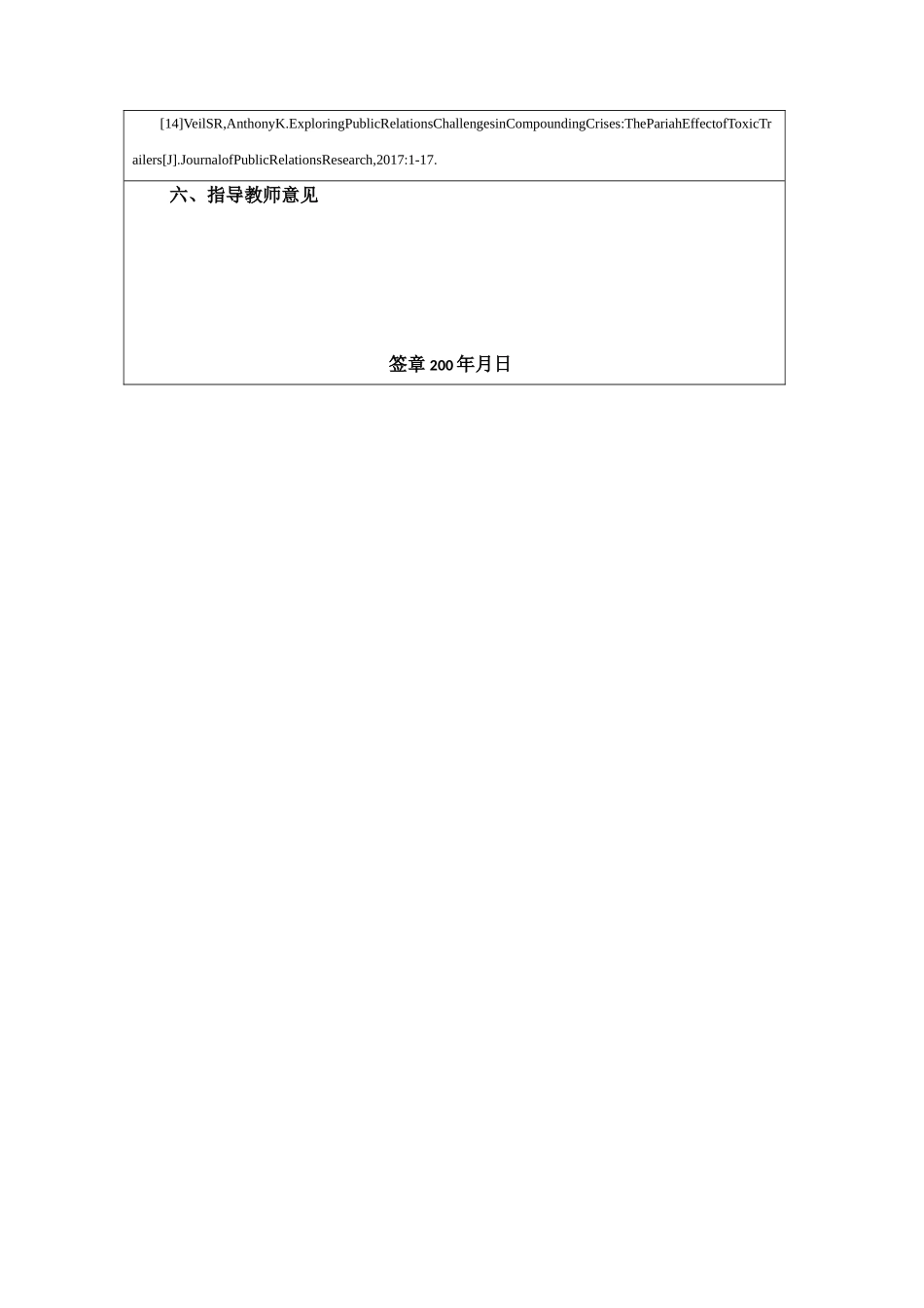 论新媒体时代下酒店应对公关危机的策略分析研究——以王府井半岛酒店“卫生门”事件为例   酒店管理专业_第3页