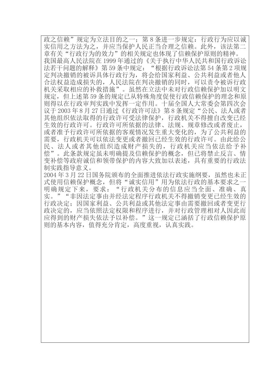 论信赖保护原则分析研究——以广告牌纠纷案为视角  工商管理专业  开题报告_第2页