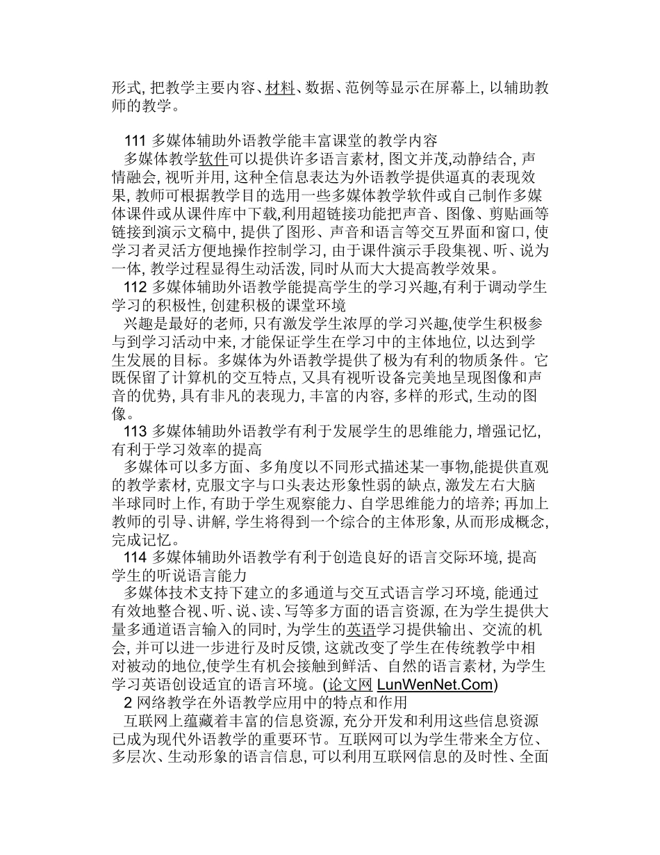 论信息技术在外语教学中的应用分析研究   英语教育学专业_第2页