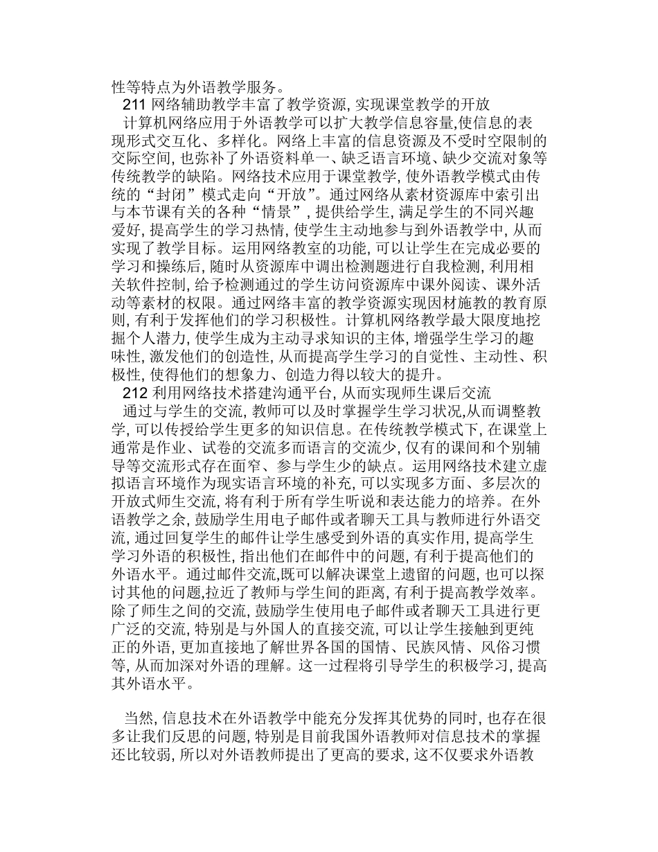 论信息技术在外语教学中的应用分析研究   英语教育学专业_第3页