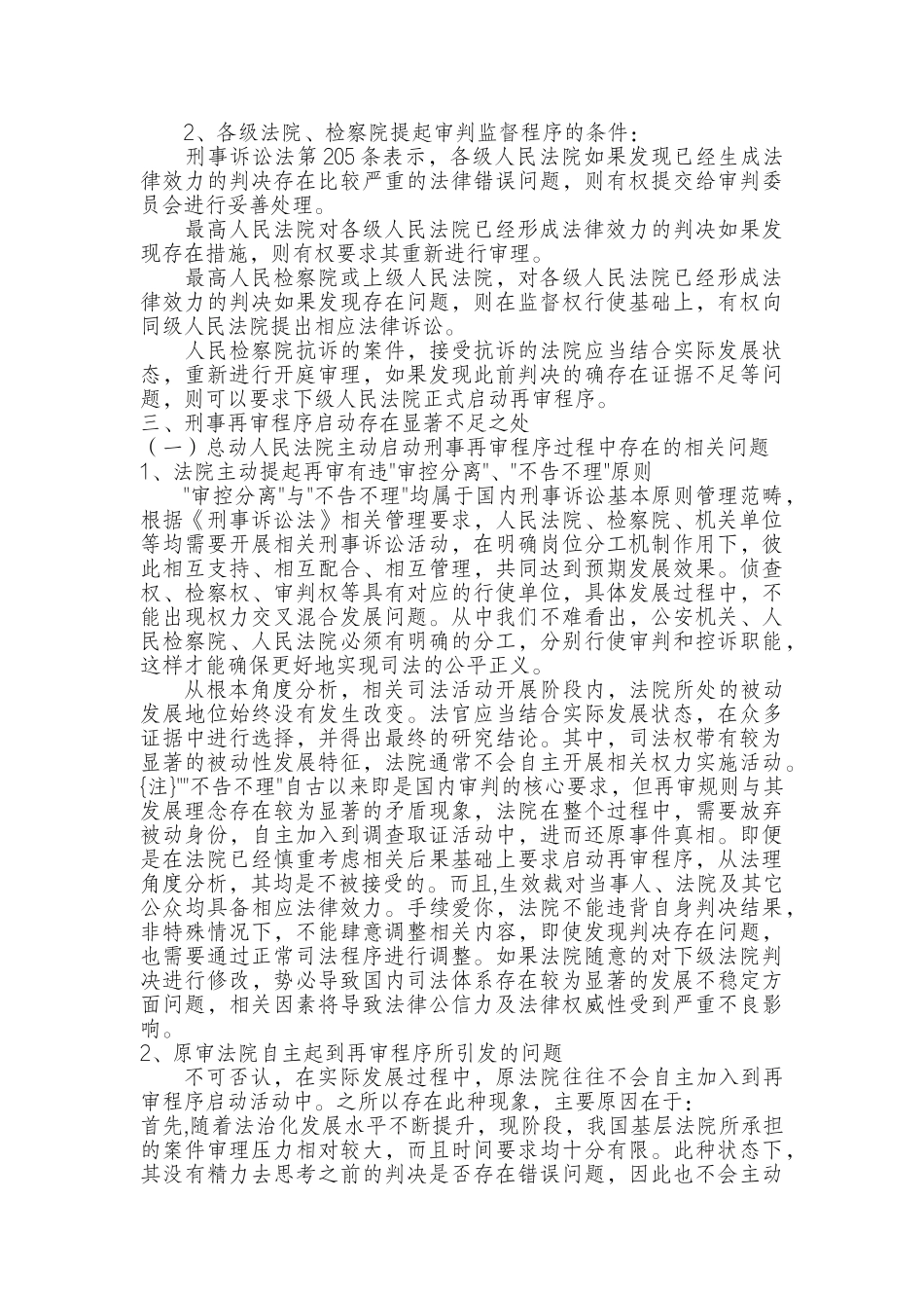 论刑事再审程序启动分析研究  法学专业_第3页