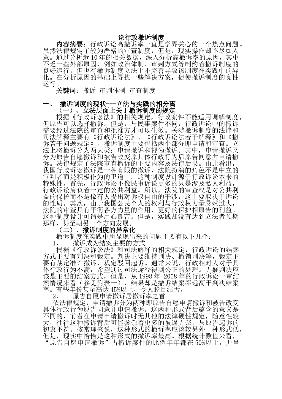 论行政撤诉制度分析研究  法学专业_第1页