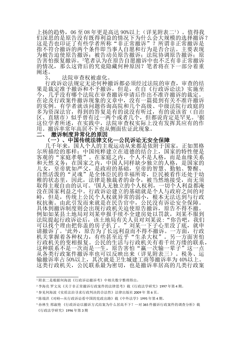 论行政撤诉制度分析研究  法学专业_第2页