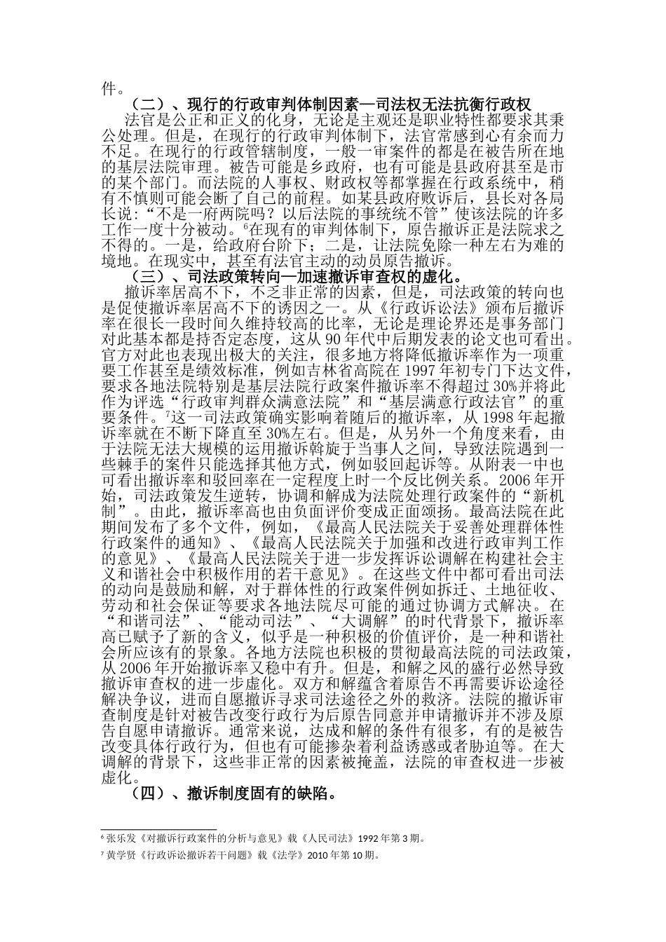 论行政撤诉制度分析研究  法学专业_第3页