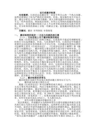 论行政撤诉制度分析研究  法学专业
