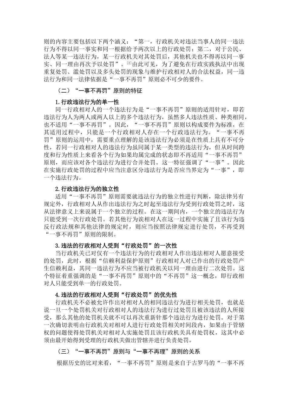论行政处罚中的分析研究  法学专业_第2页