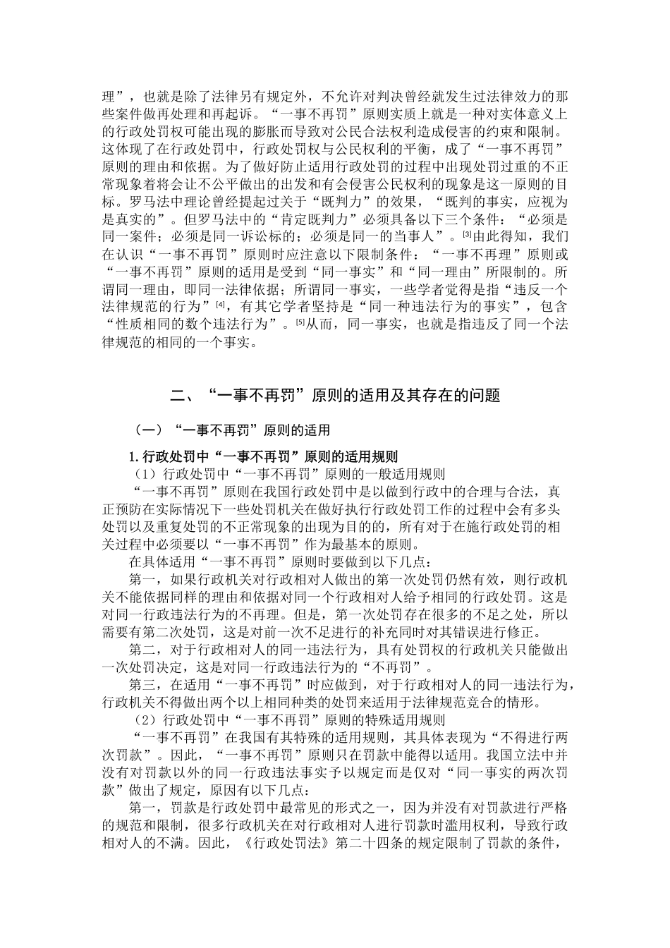 论行政处罚中的分析研究  法学专业_第3页