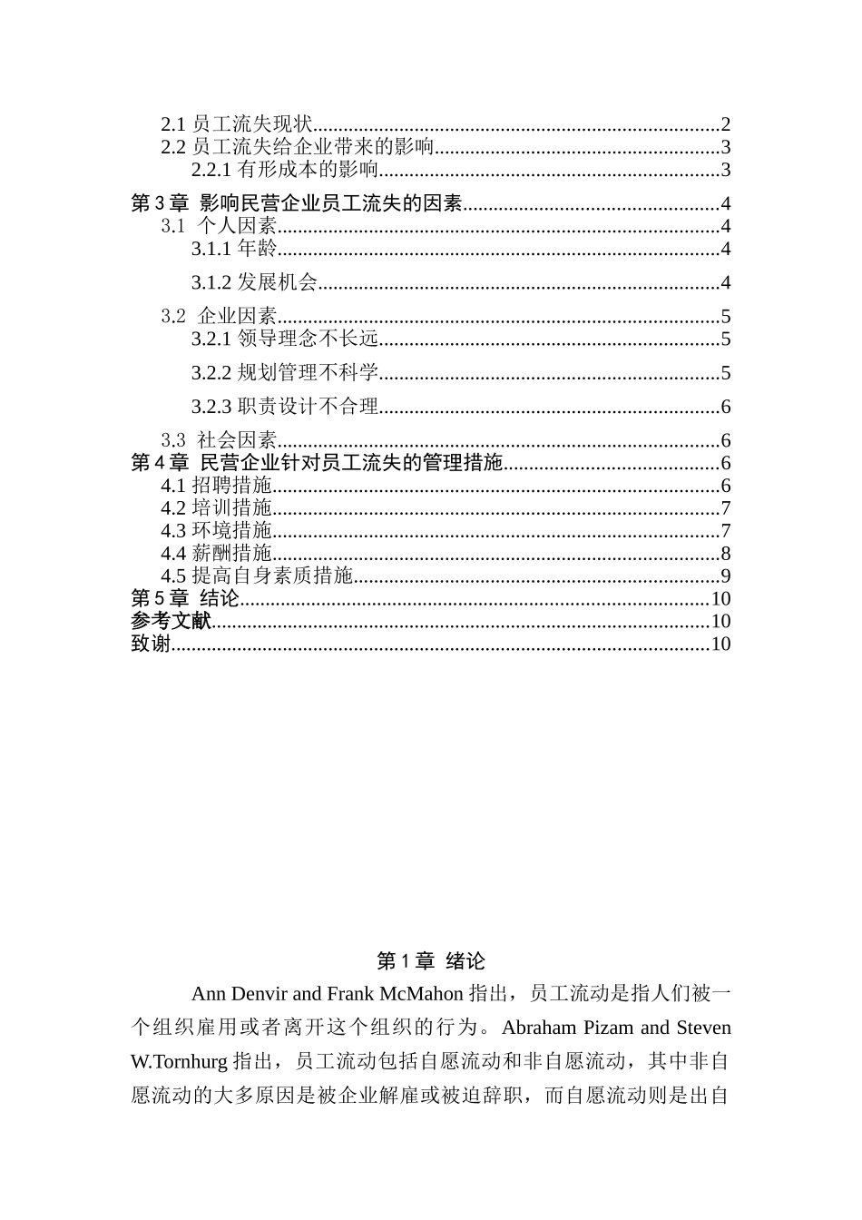 论行政腐败的防治分析研究  法学专业_第2页