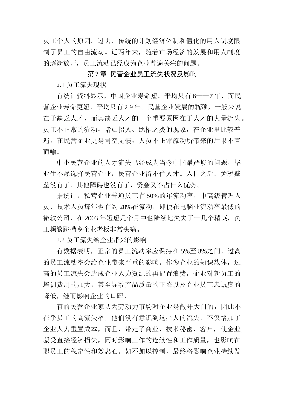 论行政腐败的防治分析研究  法学专业_第3页