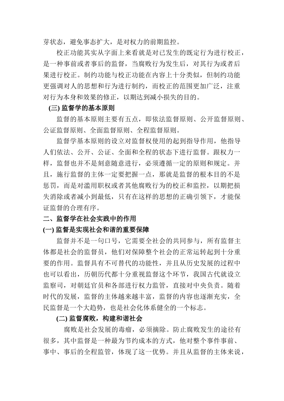 论行政监督的重要性分析研究  法学专业_第2页