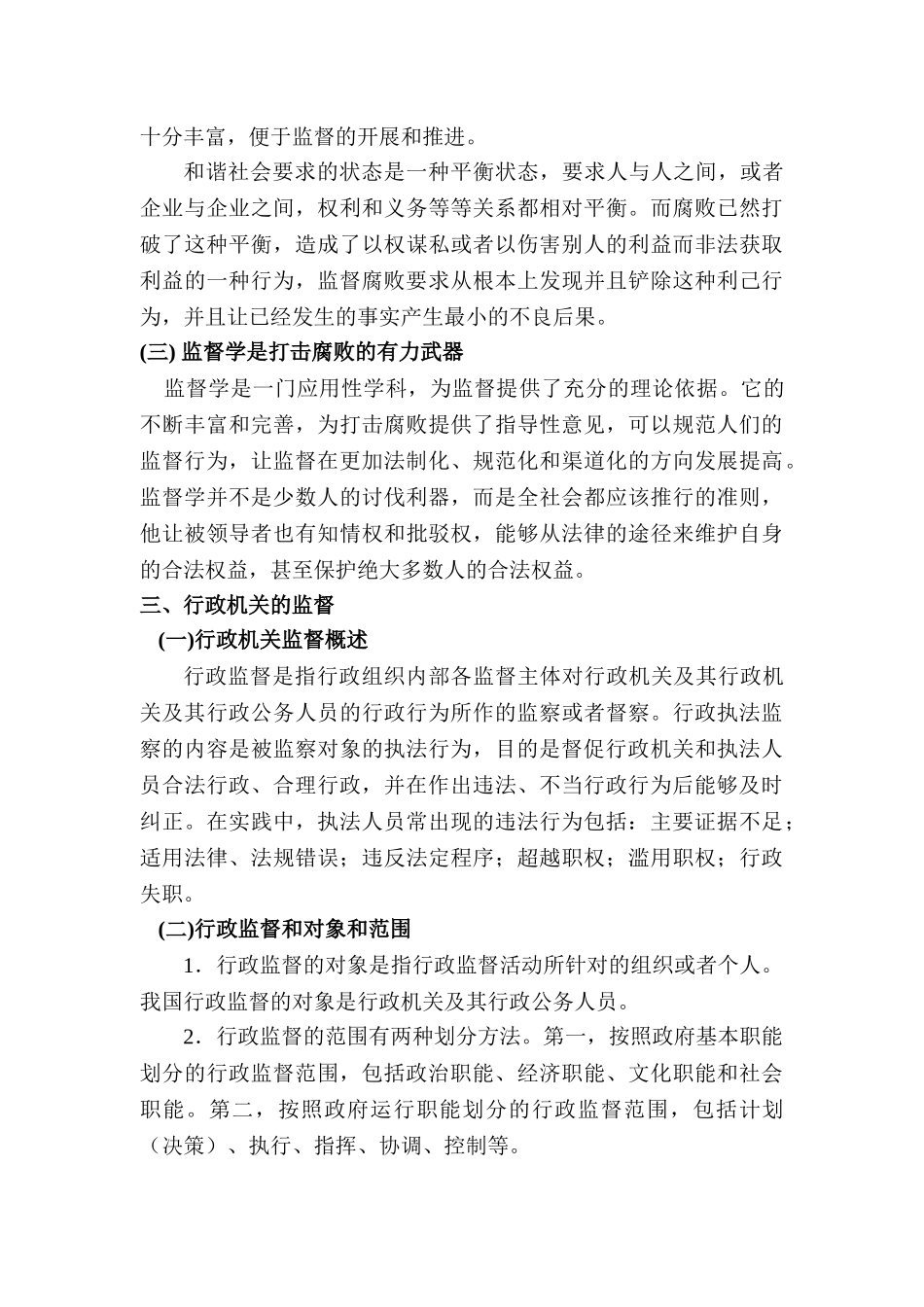 论行政监督的重要性分析研究  法学专业_第3页