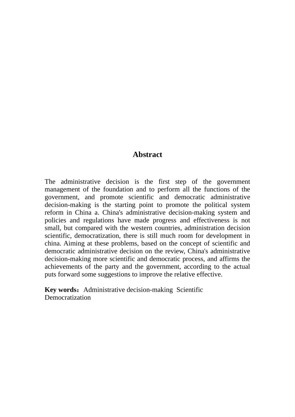论行政决策的科学化与民主化分析研究  法学专业_第2页