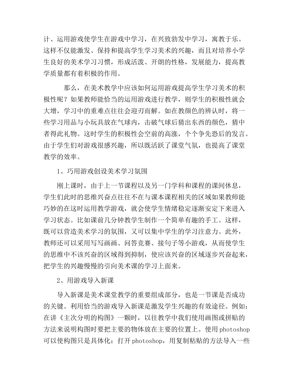 论兴趣在美术教育中的意义分析研究  绘画学管理专业_第3页