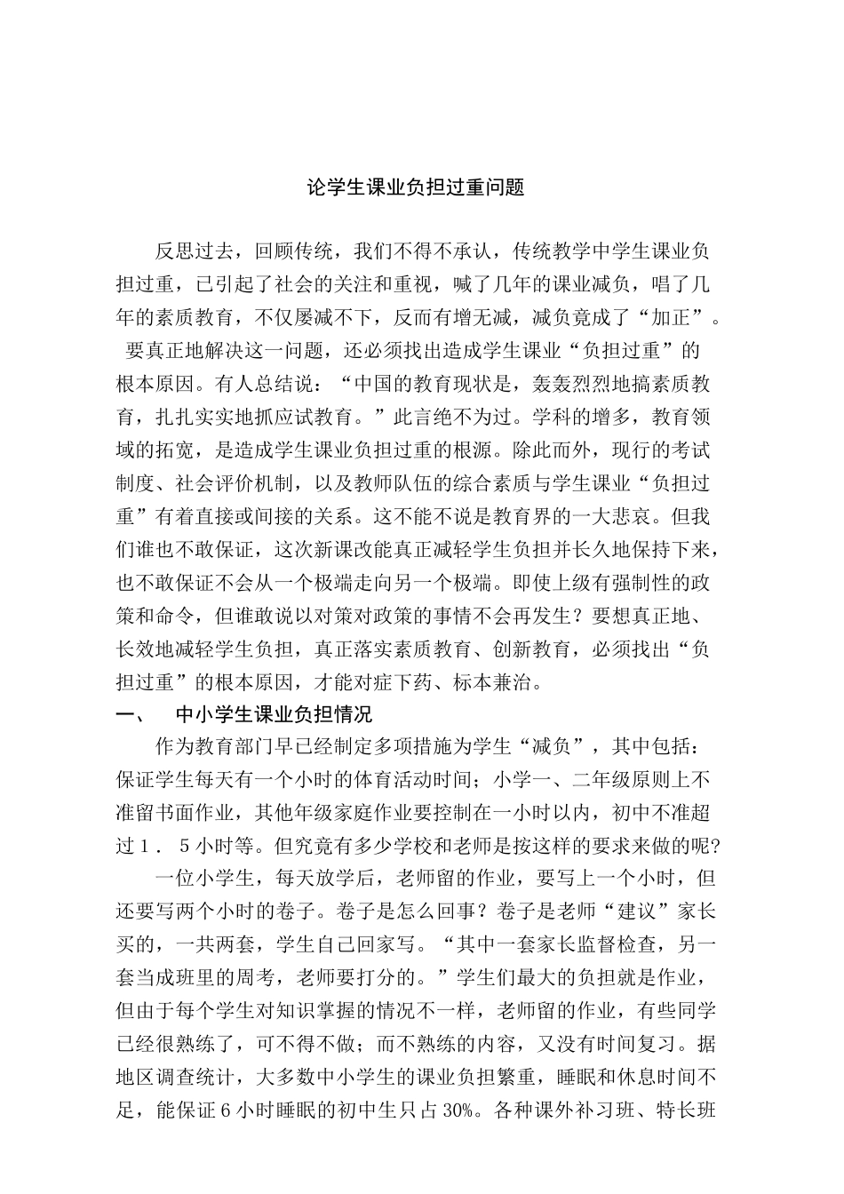 论学生课业负担过重问题分析研究  教育教学专业_第2页