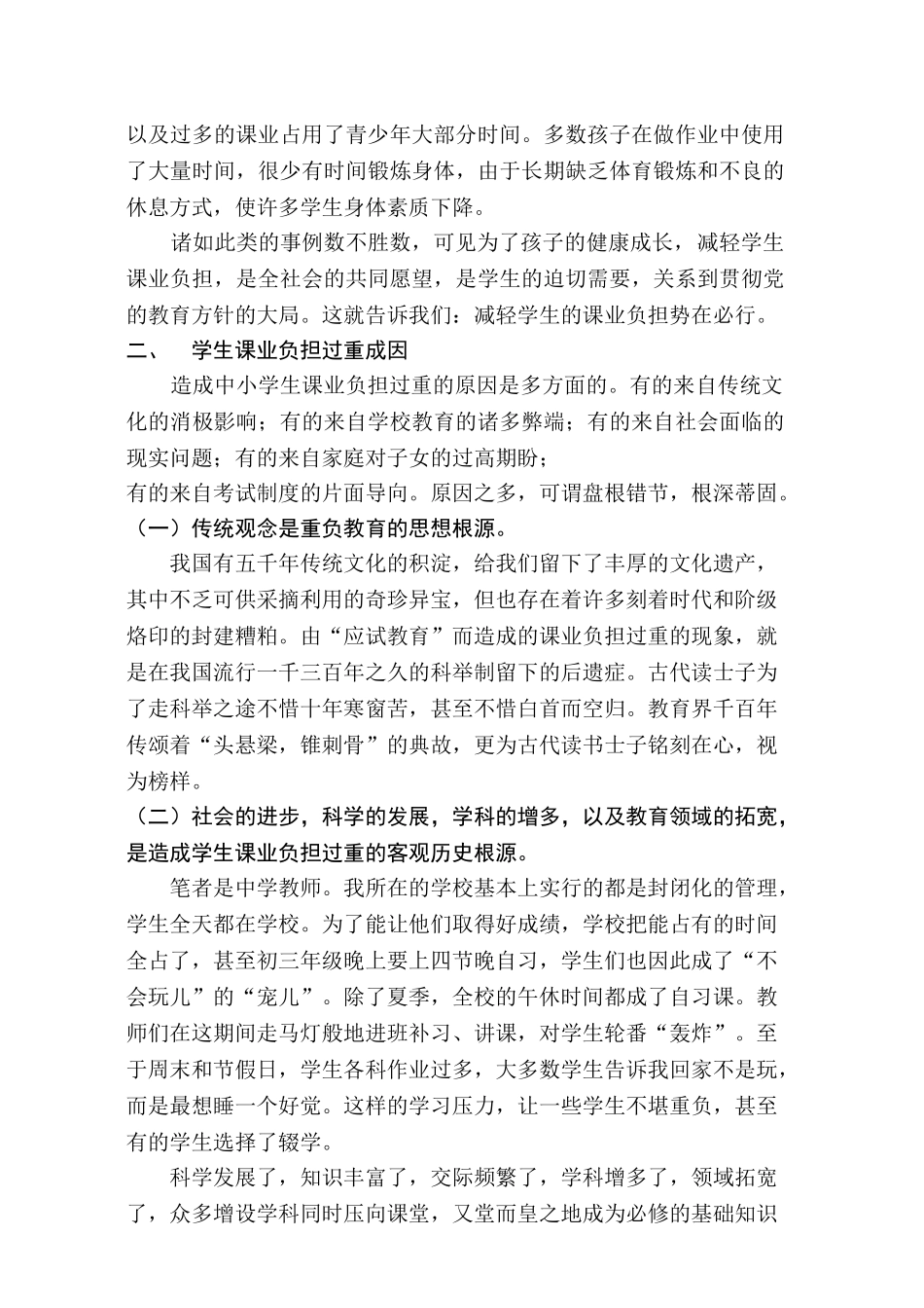 论学生课业负担过重问题分析研究  教育教学专业_第3页